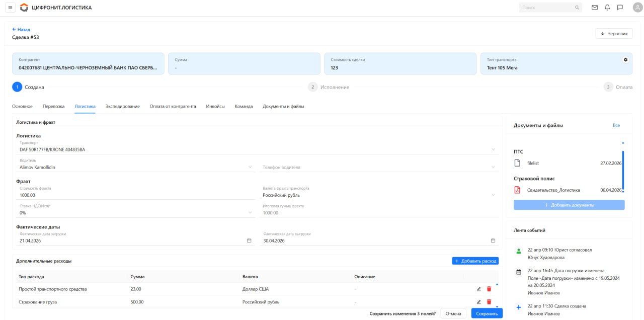 ЦИФРОНИТ.ЛОГИСТИКА