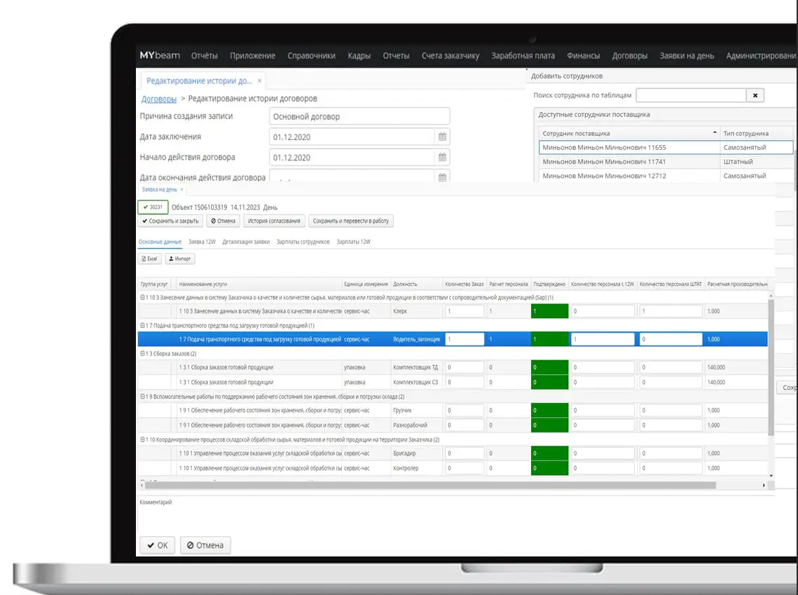 Доработка системы управления бизнесом «MyBeam»